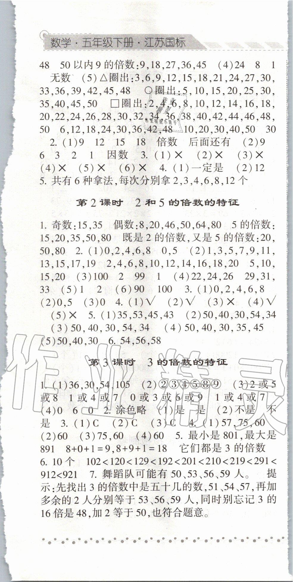 2020年經(jīng)綸學(xué)典課時作業(yè)五年級數(shù)學(xué)下冊江蘇版 第7頁