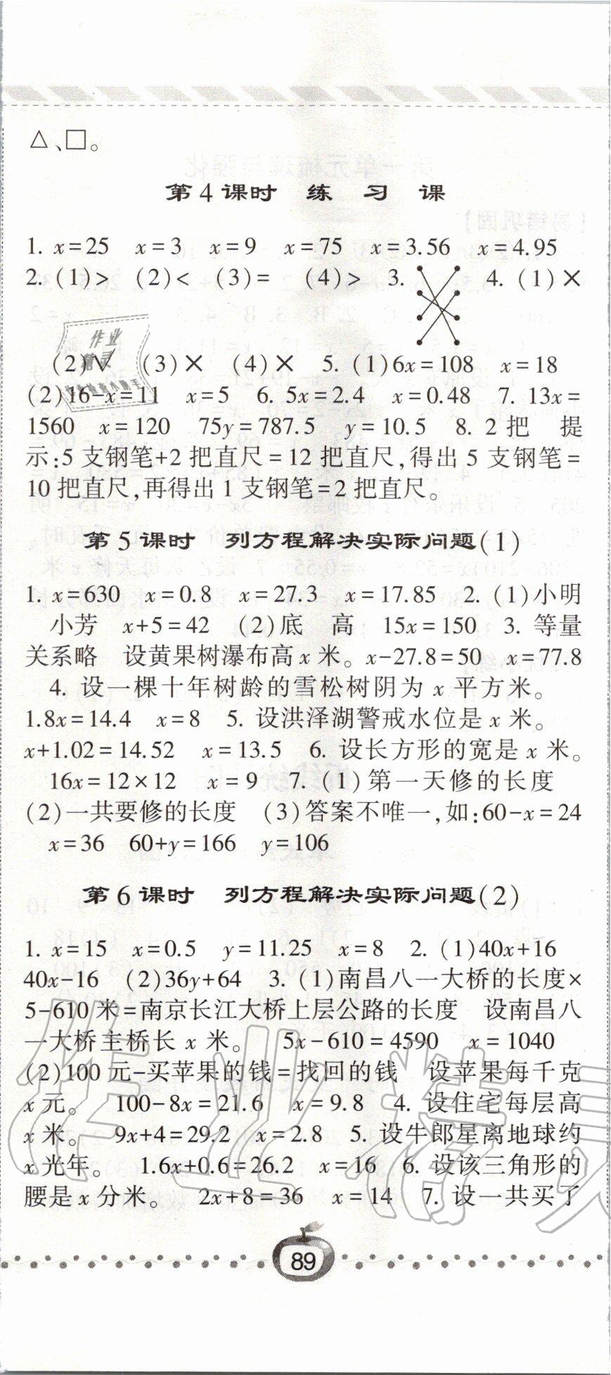 2020年經(jīng)綸學(xué)典課時(shí)作業(yè)五年級(jí)數(shù)學(xué)下冊(cè)江蘇版 第2頁