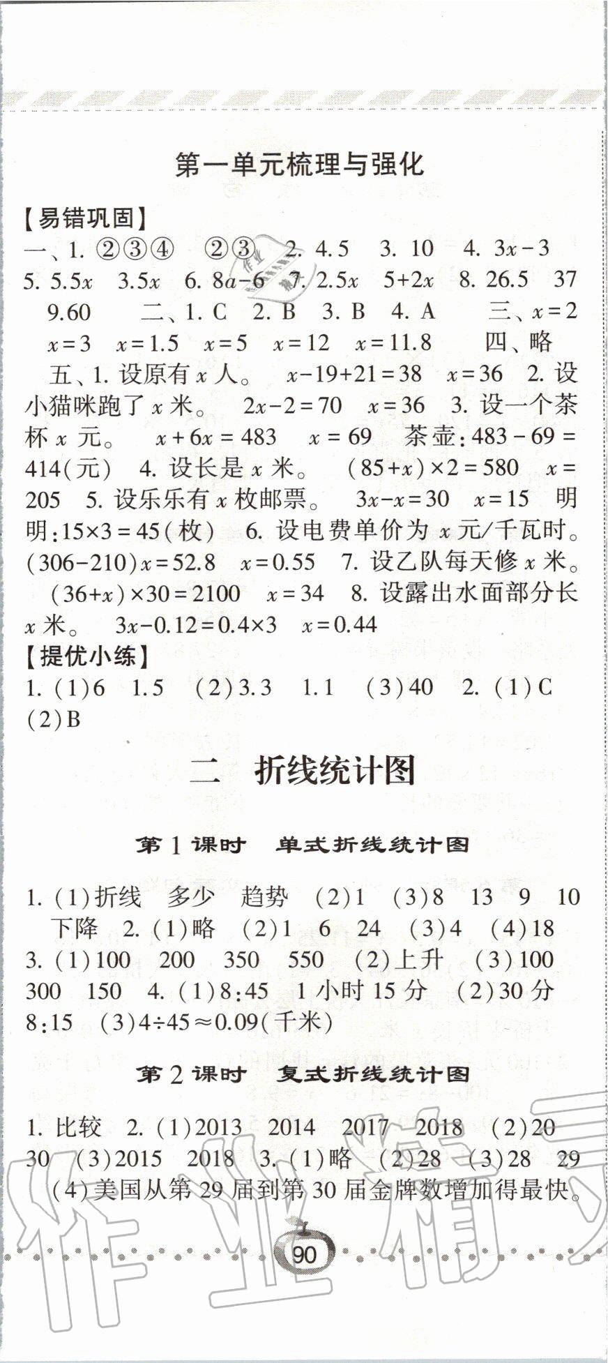 2020年經(jīng)綸學(xué)典課時(shí)作業(yè)五年級(jí)數(shù)學(xué)下冊(cè)江蘇版 第5頁(yè)