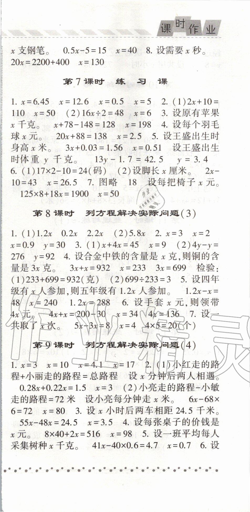 2020年經(jīng)綸學(xué)典課時作業(yè)五年級數(shù)學(xué)下冊江蘇版 第3頁