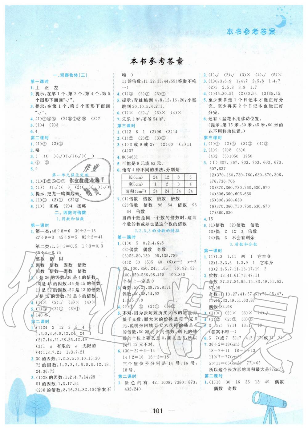 2020年黄冈小状元作业本五年级数学下册人教版 第1页