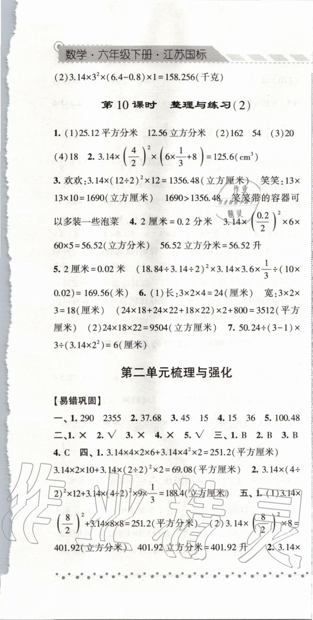 2020年经纶学典课时作业六年级数学下册江苏版 第7页