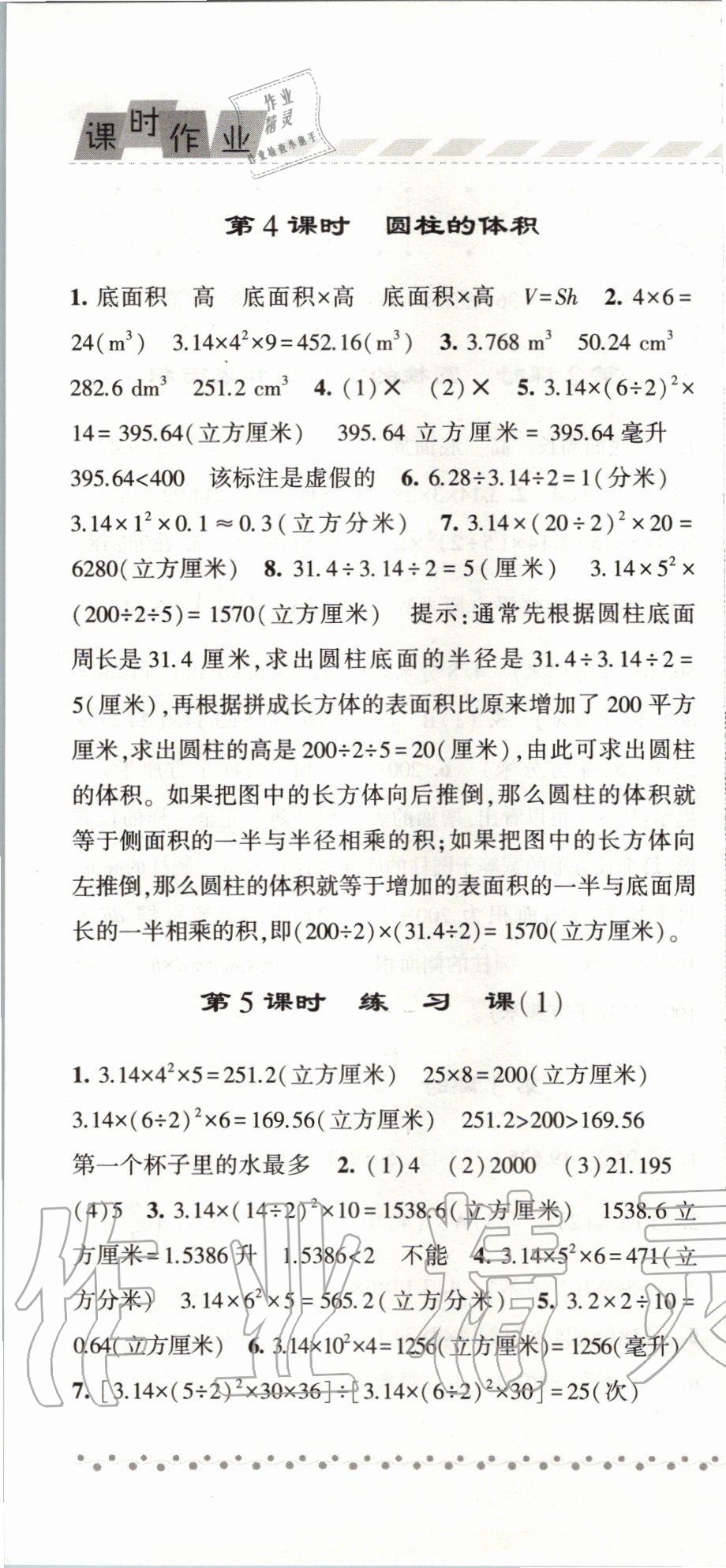 2020年經(jīng)綸學(xué)典課時(shí)作業(yè)六年級(jí)數(shù)學(xué)下冊江蘇版 第4頁