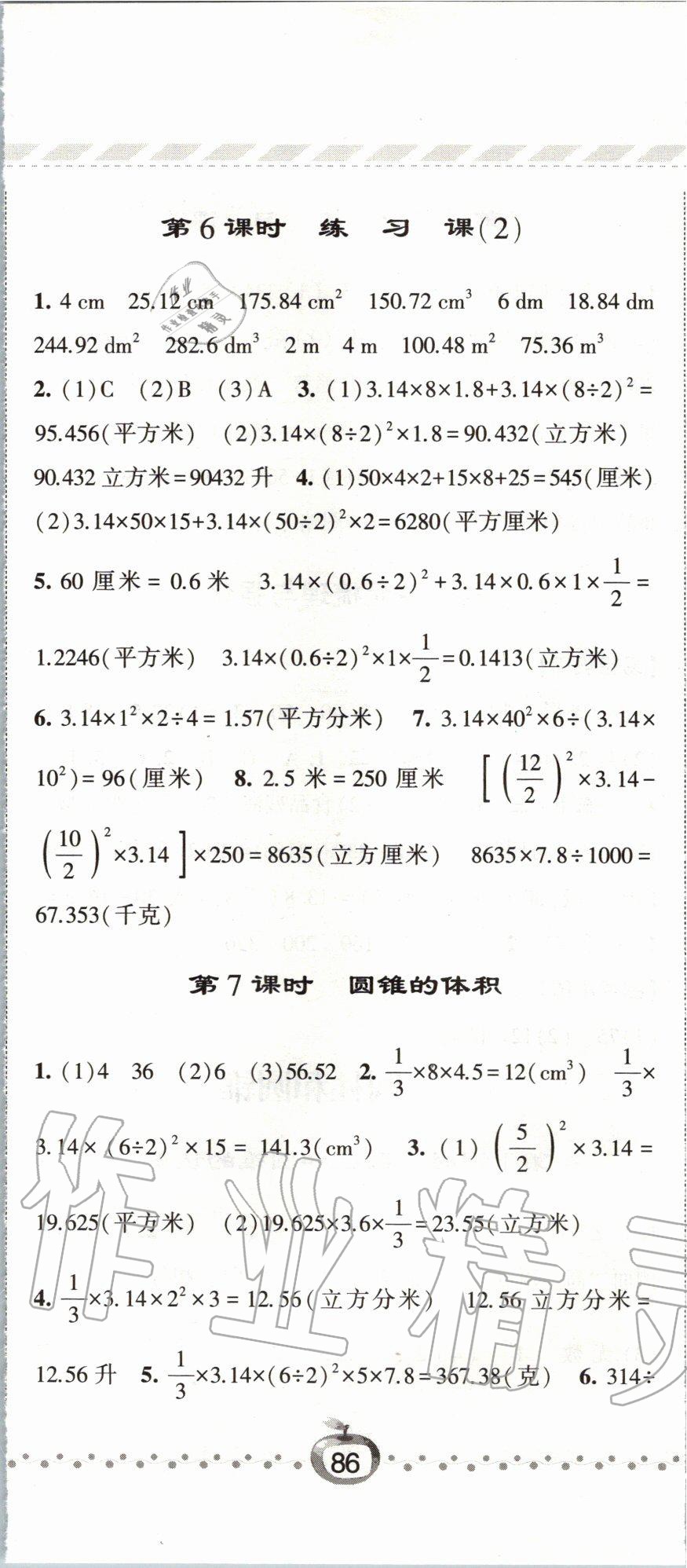 2020年經(jīng)綸學(xué)典課時(shí)作業(yè)六年級數(shù)學(xué)下冊江蘇版 第5頁