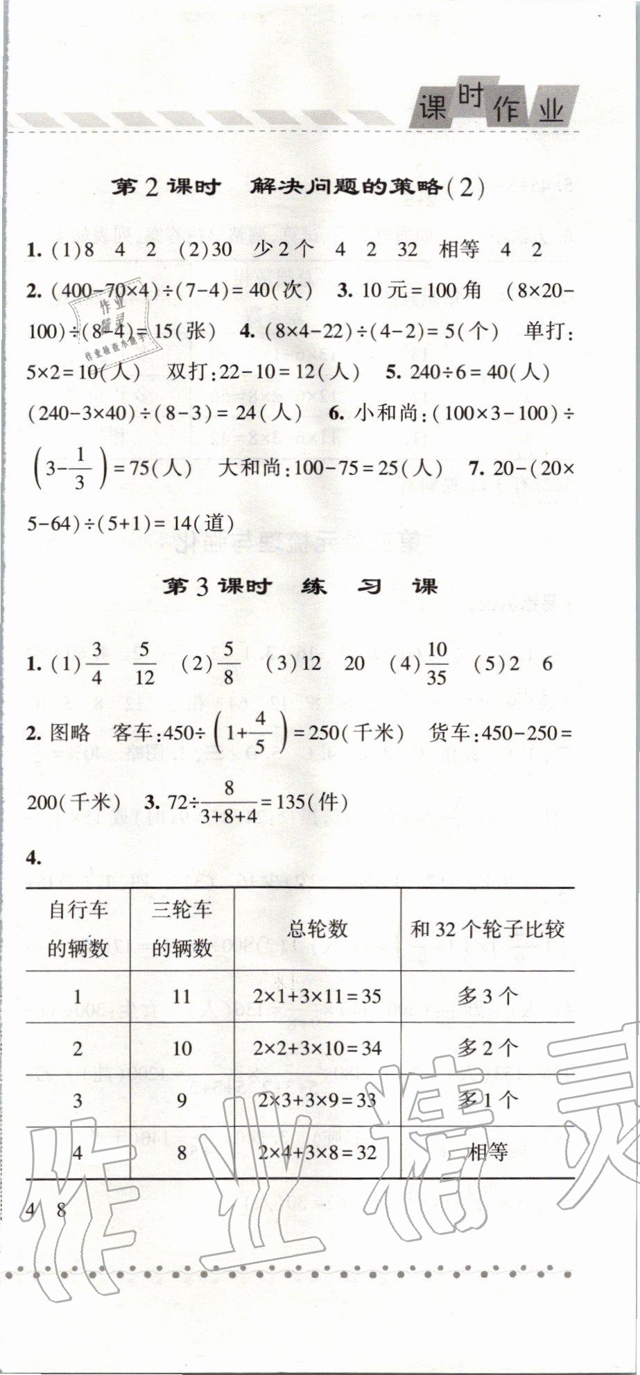 2020年经纶学典课时作业六年级数学下册江苏版 第9页