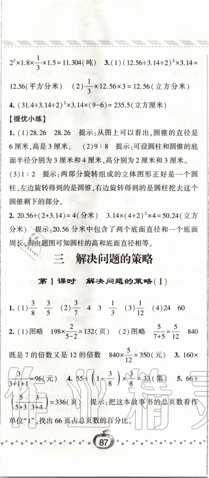 2020年經(jīng)綸學(xué)典課時(shí)作業(yè)六年級(jí)數(shù)學(xué)下冊(cè)江蘇版 第8頁(yè)