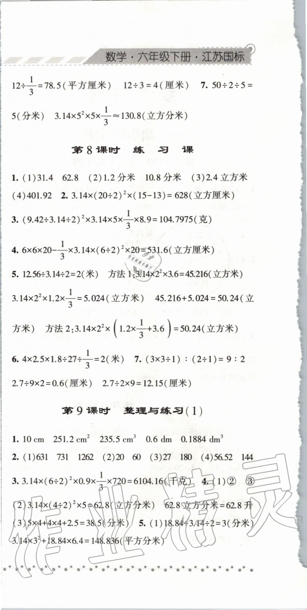 2020年经纶学典课时作业六年级数学下册江苏版 第6页