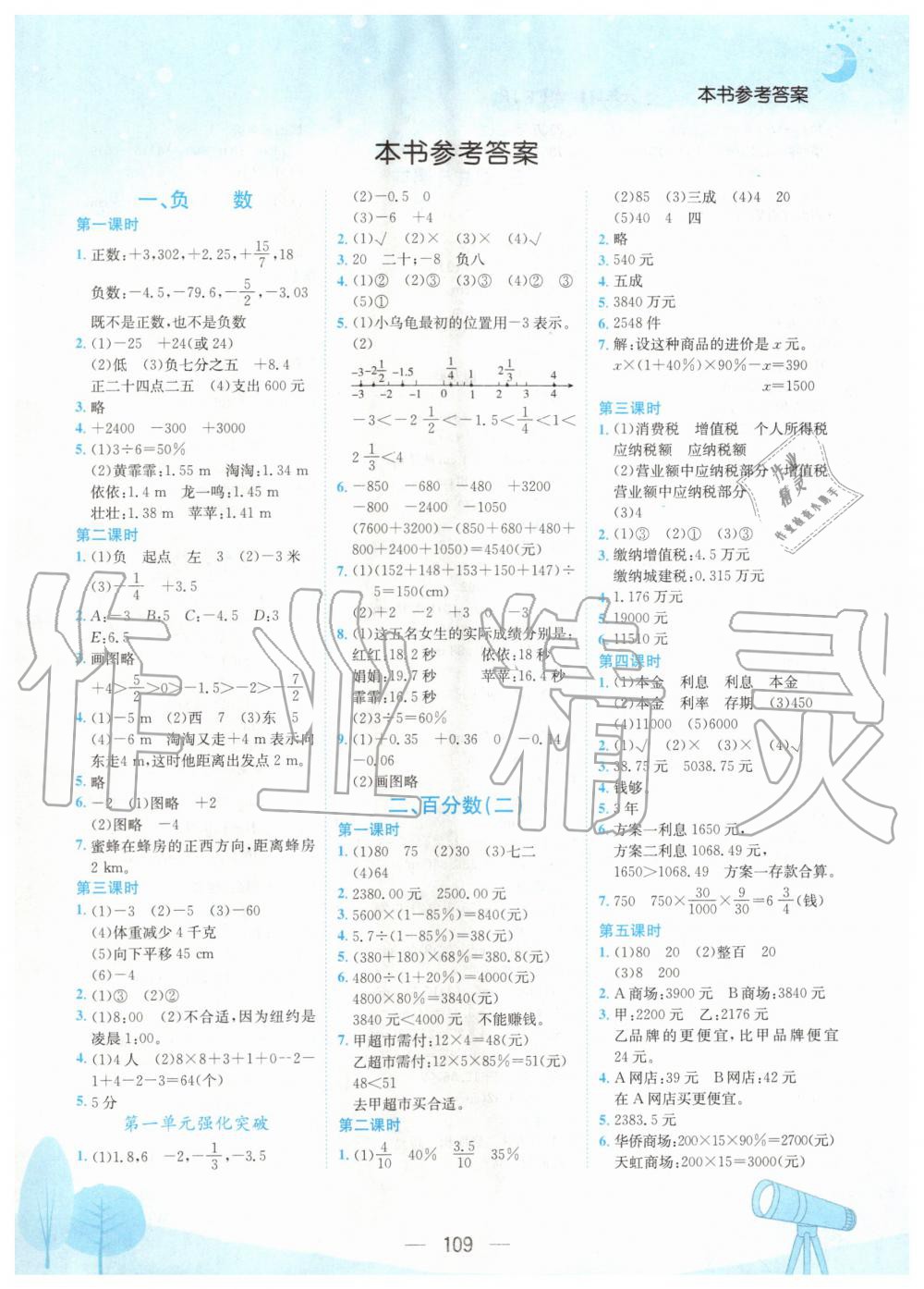 2020年黄冈小状元作业本六年级数学下册人教版 第1页