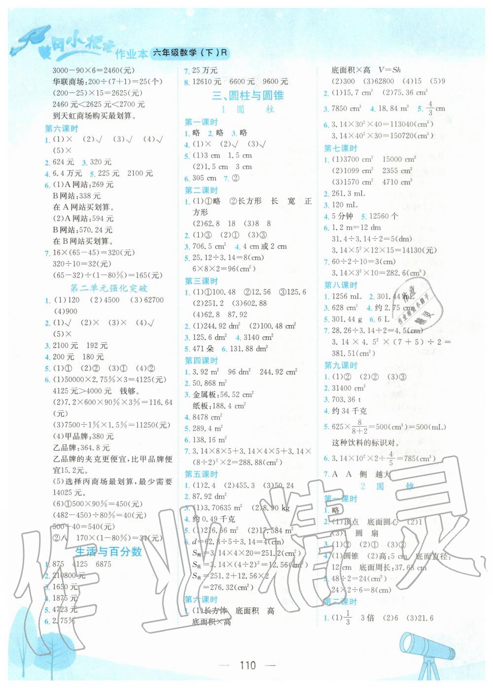 2020年黄冈小状元作业本六年级数学下册人教版 第2页