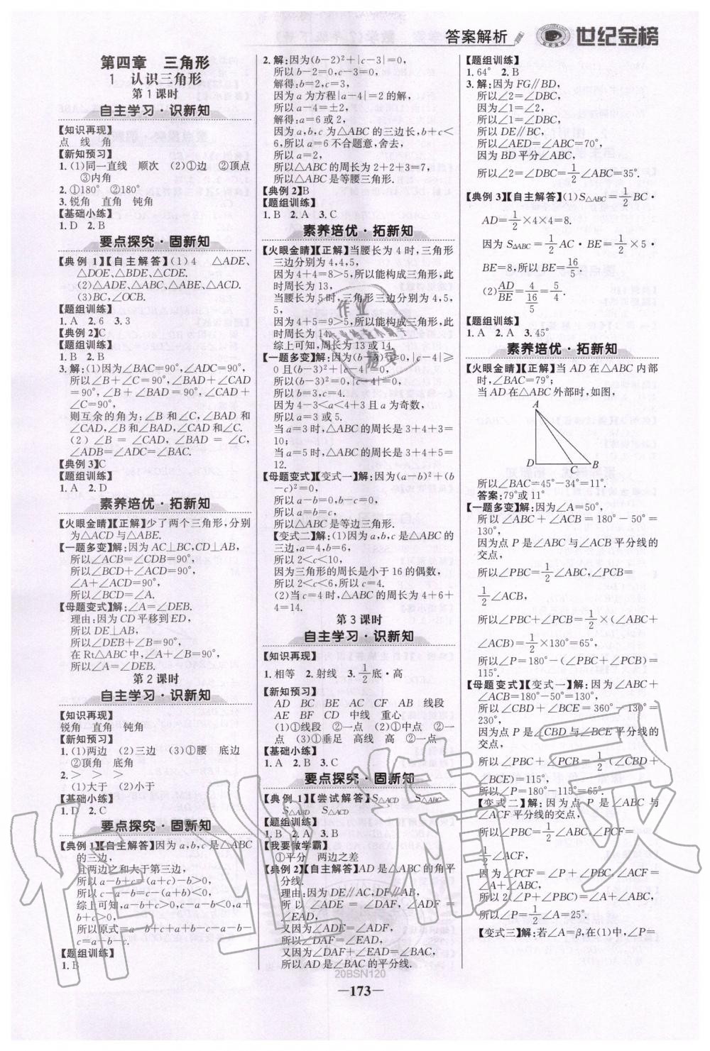 2020年世紀(jì)金榜初中金榜學(xué)案七年級(jí)數(shù)學(xué)下冊(cè)北師大版 第8頁(yè)