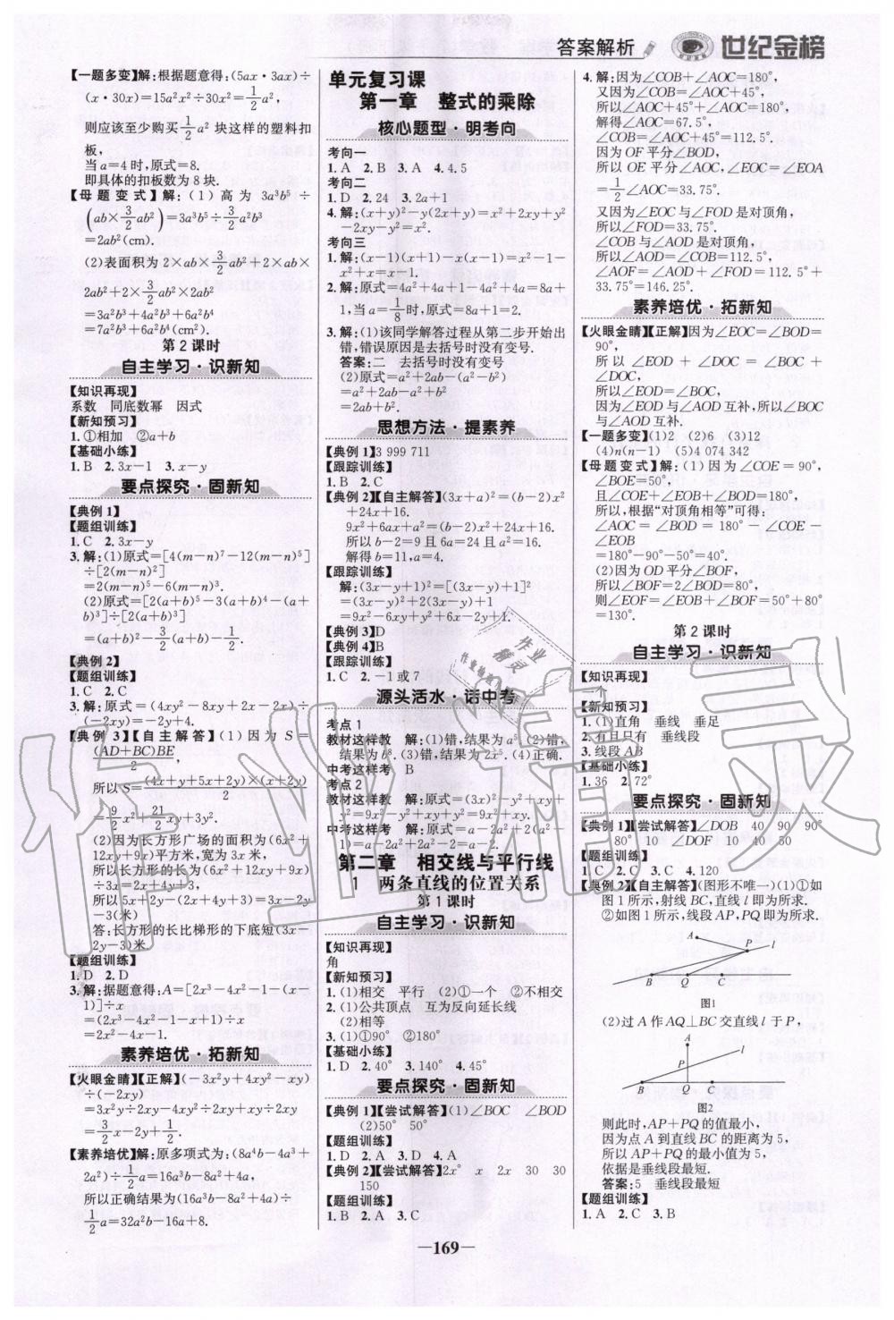 2020年世紀金榜初中金榜學案七年級數(shù)學下冊北師大版 第4頁