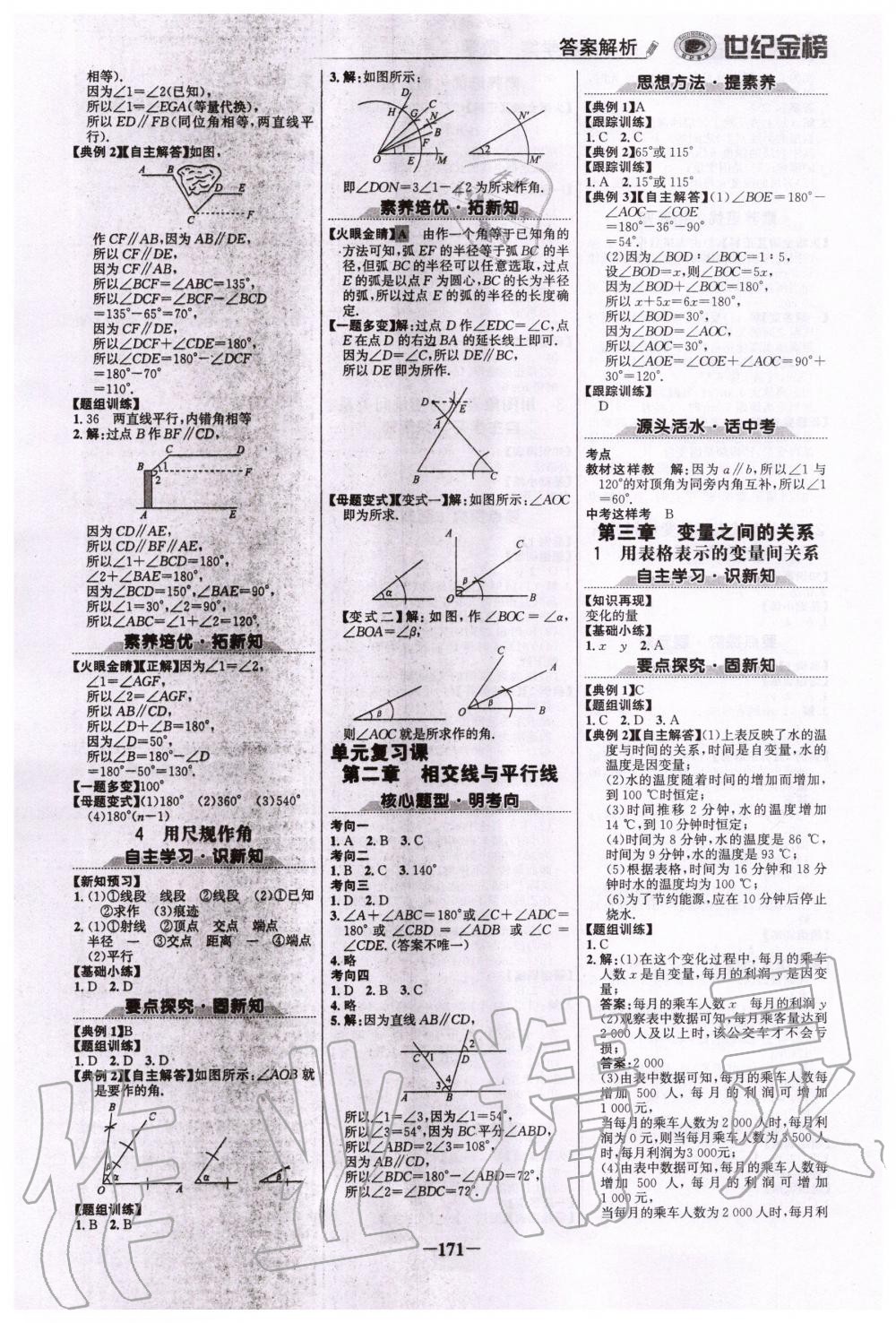 2020年世紀(jì)金榜初中金榜學(xué)案七年級數(shù)學(xué)下冊北師大版 第6頁