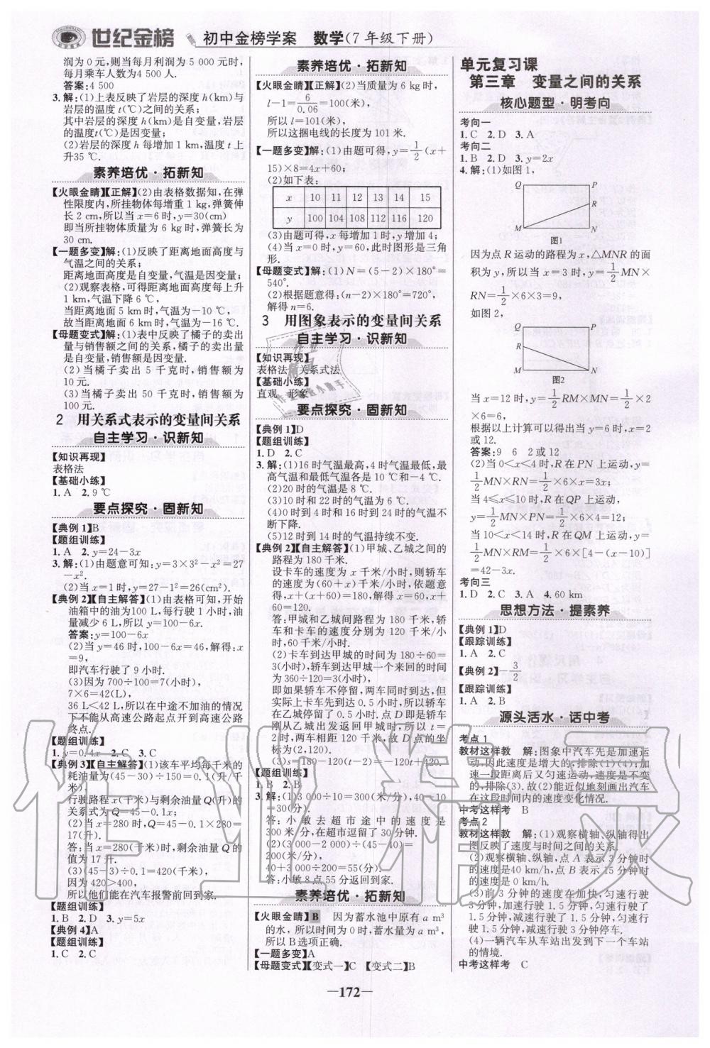 2020年世紀金榜初中金榜學案七年級數(shù)學下冊北師大版 第7頁