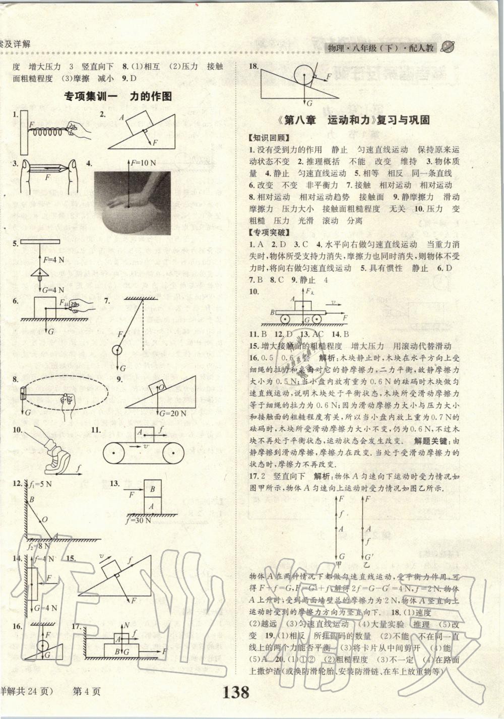 2020年課時(shí)達(dá)標(biāo)練與測八年級(jí)物理下冊人教版 第4頁