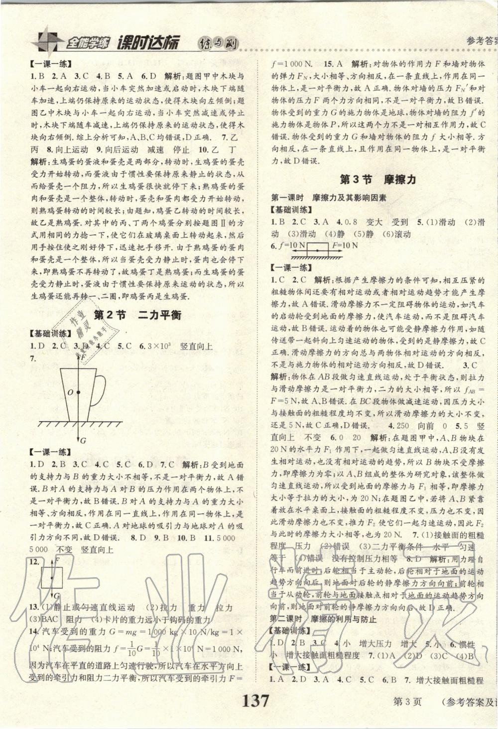 2020年課時達標練與測八年級物理下冊人教版 第3頁