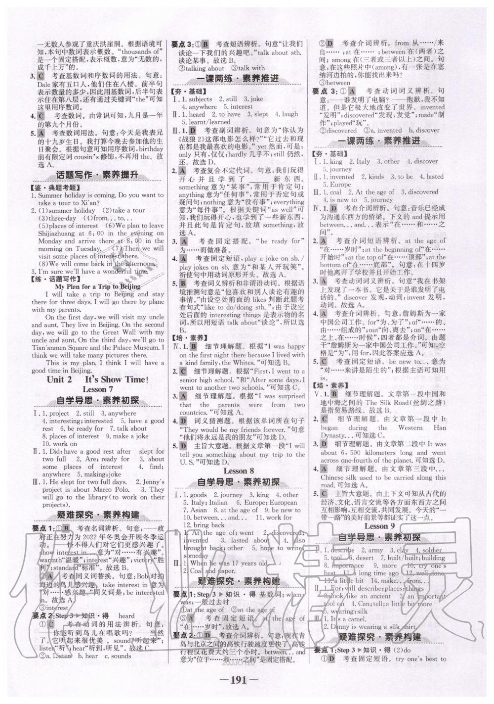 2020年世紀(jì)金榜初中金榜學(xué)案七年級(jí)英語下冊冀教版 第3頁