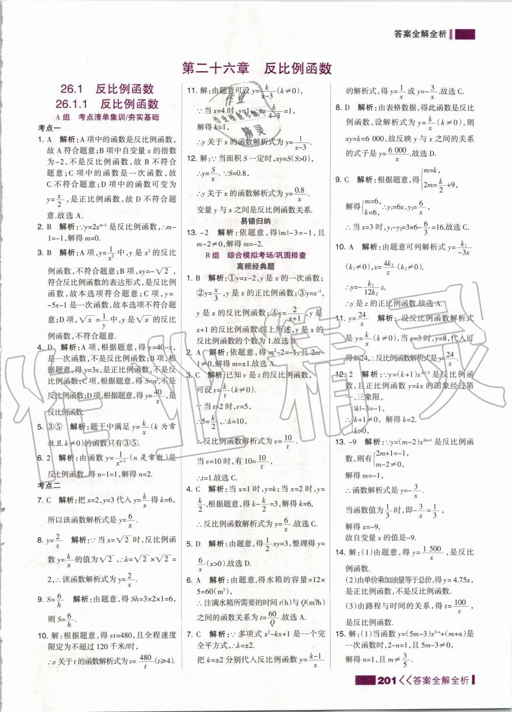 2020年考点集训与满分备考九年级数学全一册下人教版 第1页