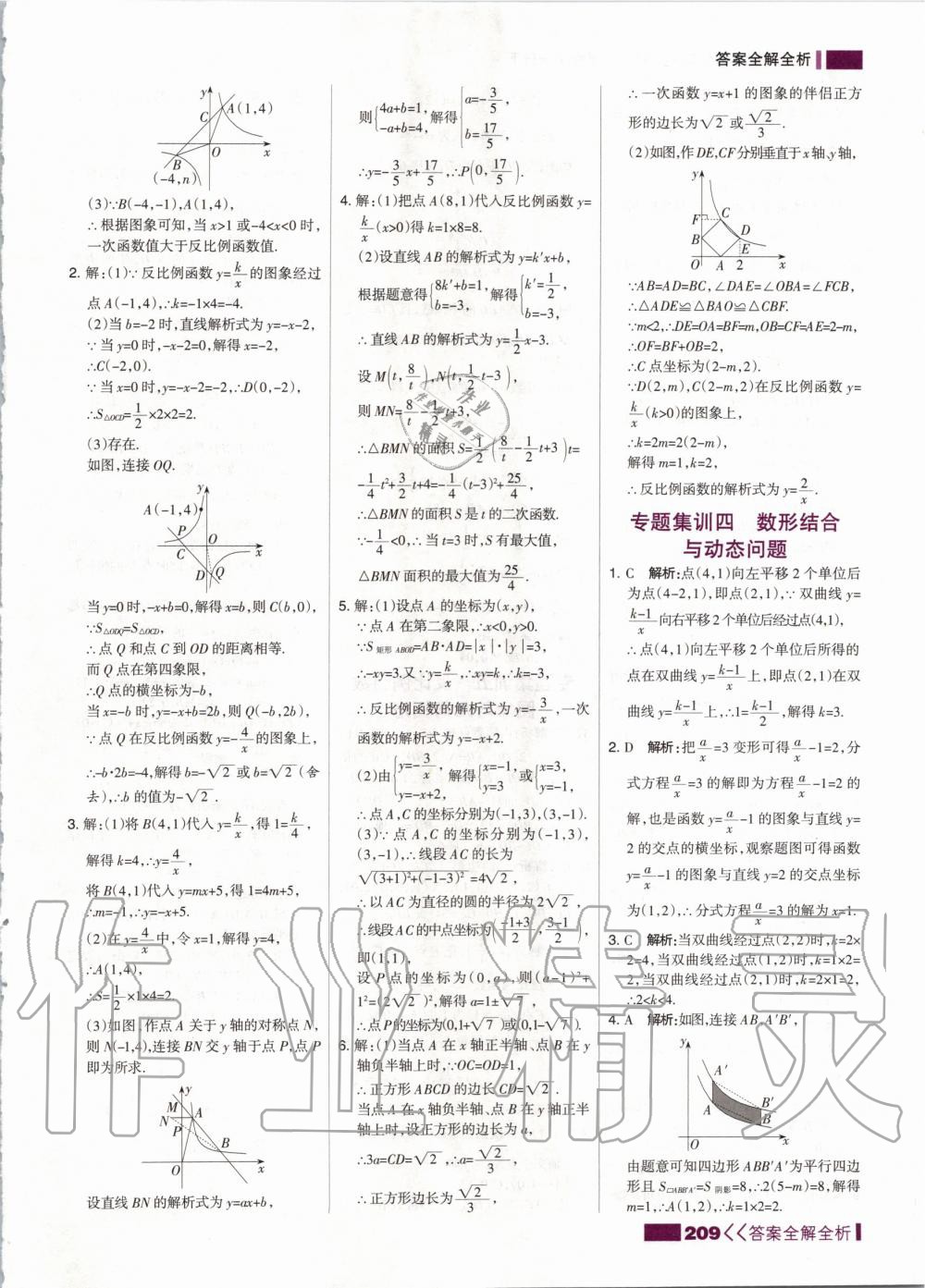 2020年考點集訓與滿分備考九年級數學全一冊下人教版 第9頁