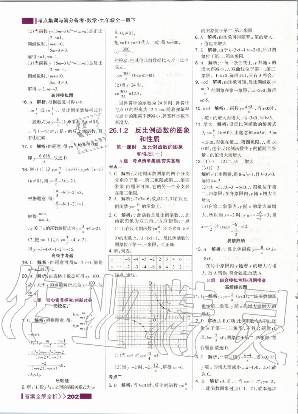 2020年考點集訓(xùn)與滿分備考九年級數(shù)學(xué)全一冊下人教版 第2頁