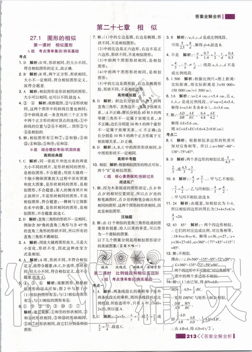 2020年考點(diǎn)集訓(xùn)與滿(mǎn)分備考九年級(jí)數(shù)學(xué)全一冊(cè)下人教版 第13頁(yè)