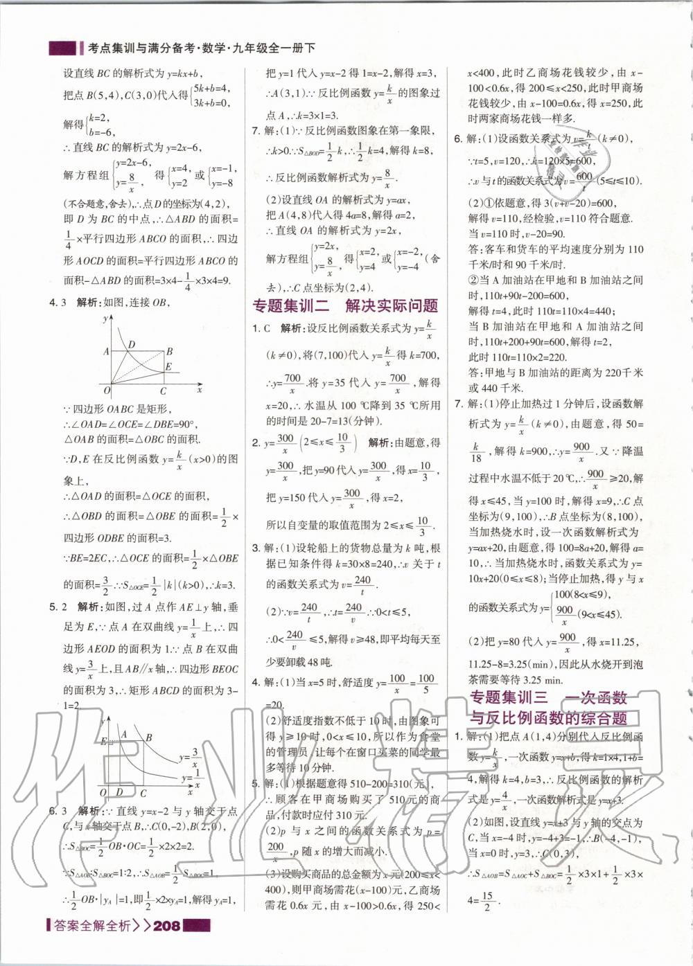 2020年考点集训与满分备考九年级数学全一册下人教版 第8页