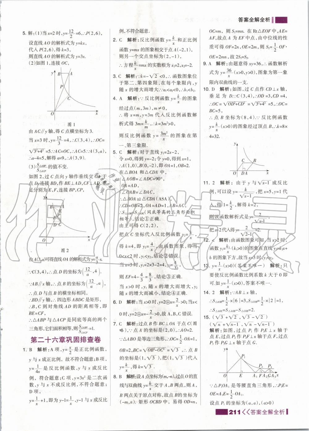 2020年考点集训与满分备考九年级数学全一册下人教版 第11页