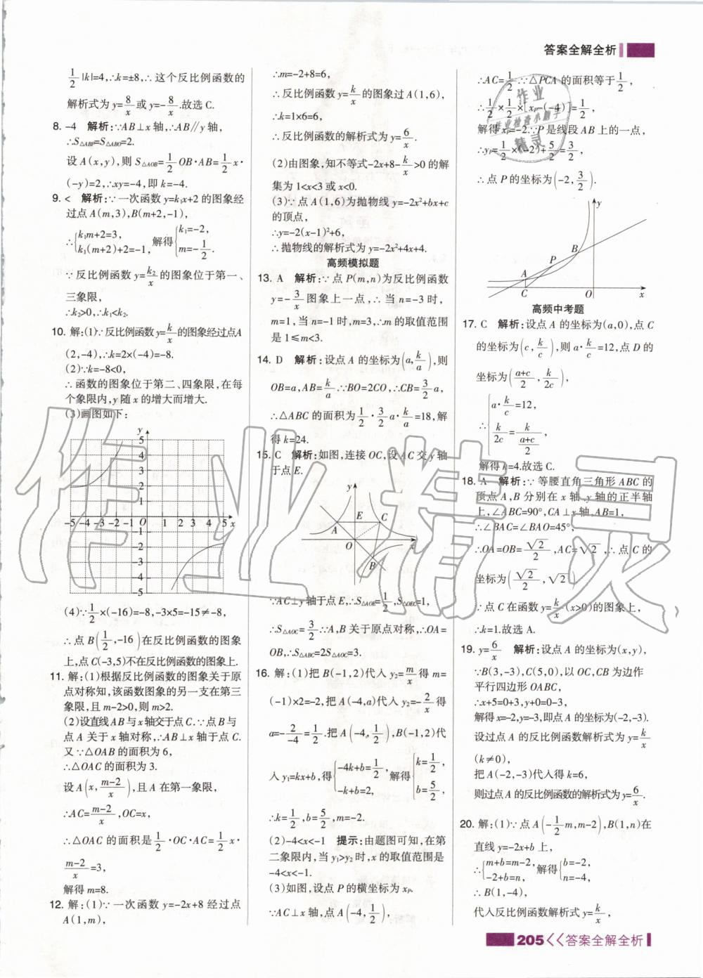 2020年考点集训与满分备考九年级数学全一册下人教版 第5页