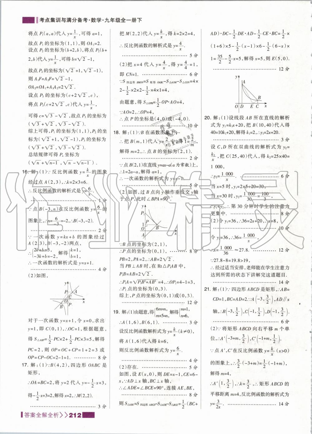 2020年考点集训与满分备考九年级数学全一册下人教版 第12页