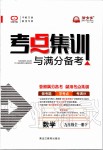 2020年考点集训与满分备考九年级数学全一册下人教版