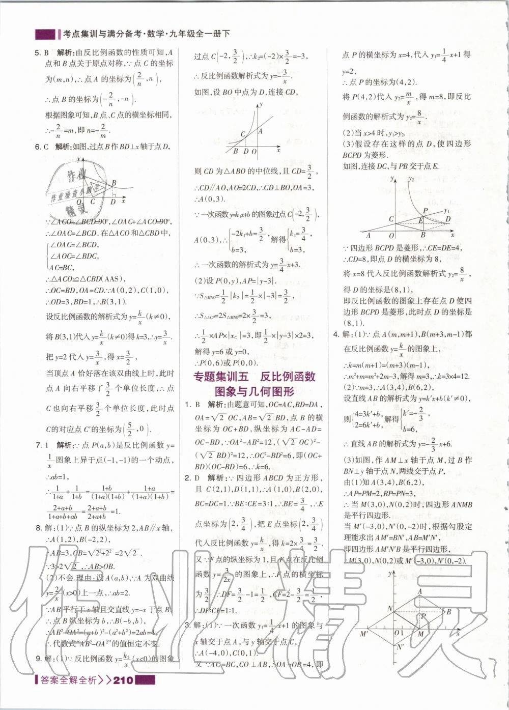 2020年考点集训与满分备考九年级数学全一册下人教版 第10页