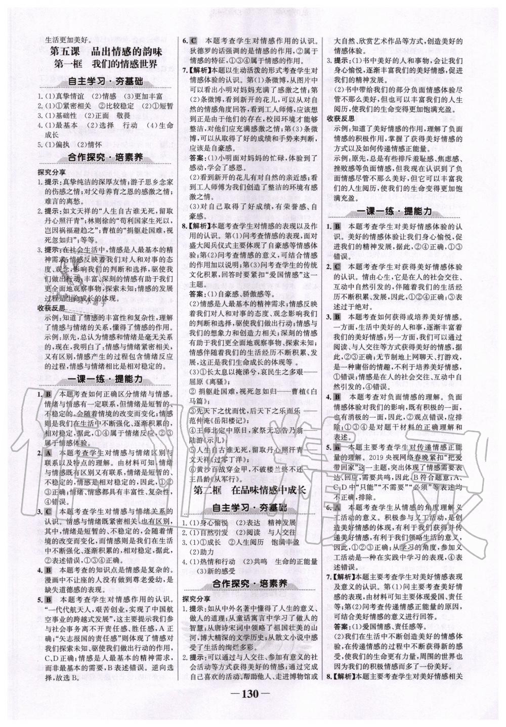 2020年世紀(jì)金榜初中金榜學(xué)案七年級(jí)道德與法治下冊(cè)人教版 第6頁(yè)