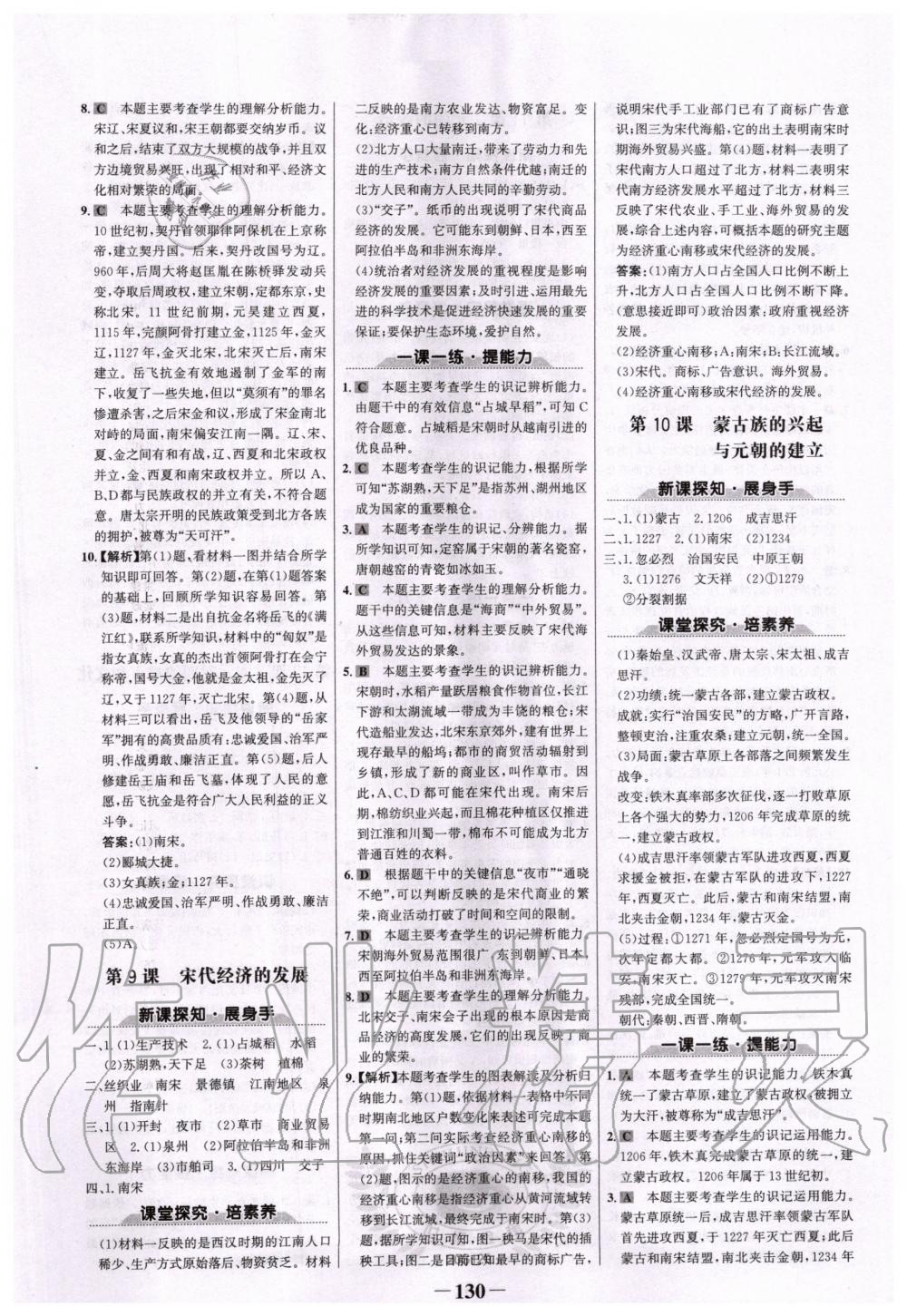 2020年世紀金榜初中金榜學(xué)案七年級歷史下冊部編版 第6頁