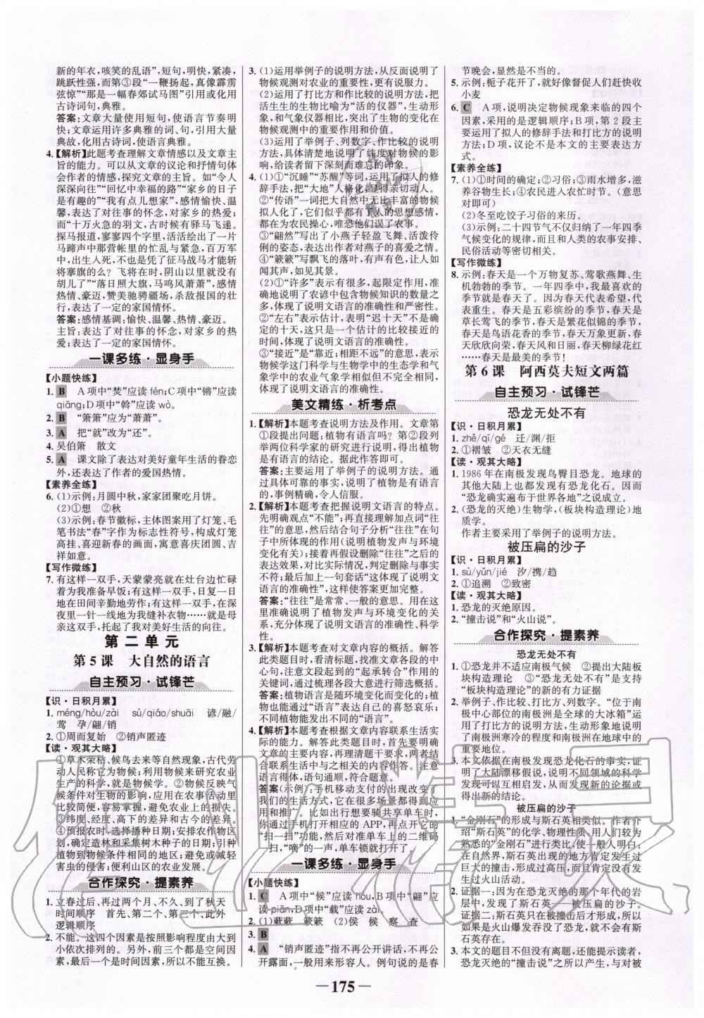 2020年世紀金榜初中金榜學案八年級語文下冊人教版 第3頁