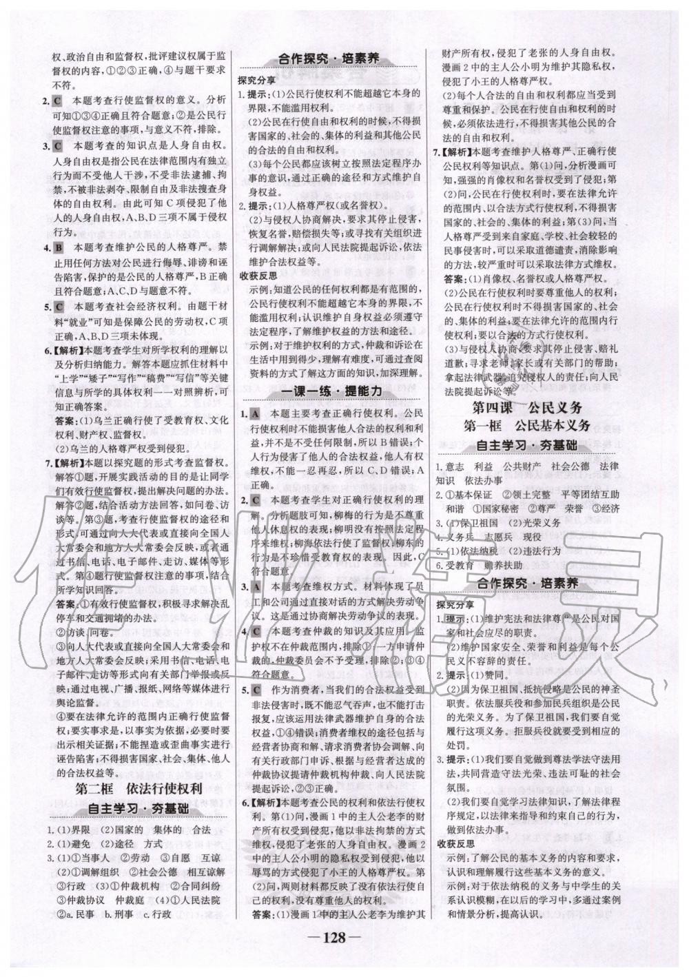 2020年世纪金榜初中金榜学案八年级道德与法治下册人教版 第4页