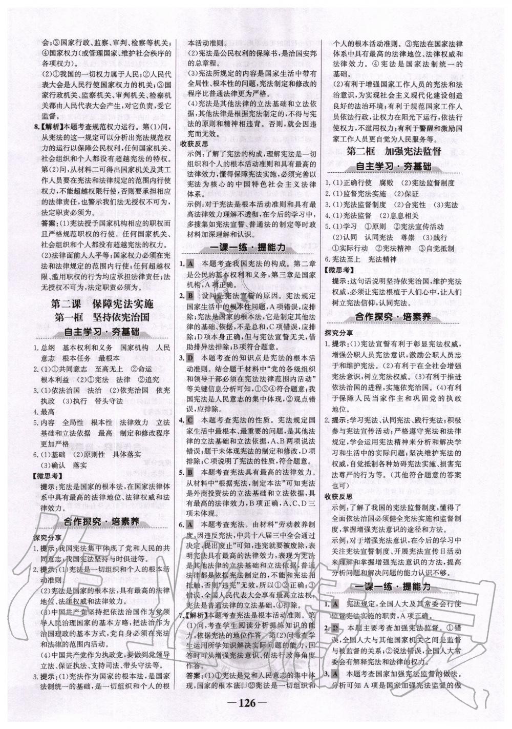 2020年世纪金榜初中金榜学案八年级道德与法治下册人教版 第2页