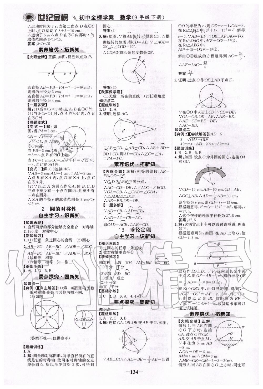 2020年世紀(jì)金榜初中金榜學(xué)案九年級(jí)數(shù)學(xué)下冊(cè)北師大版 第9頁(yè)