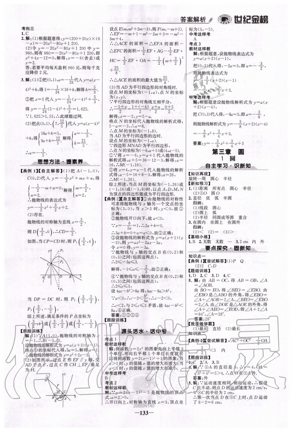 2020年世紀金榜初中金榜學案九年級數(shù)學下冊北師大版 第8頁