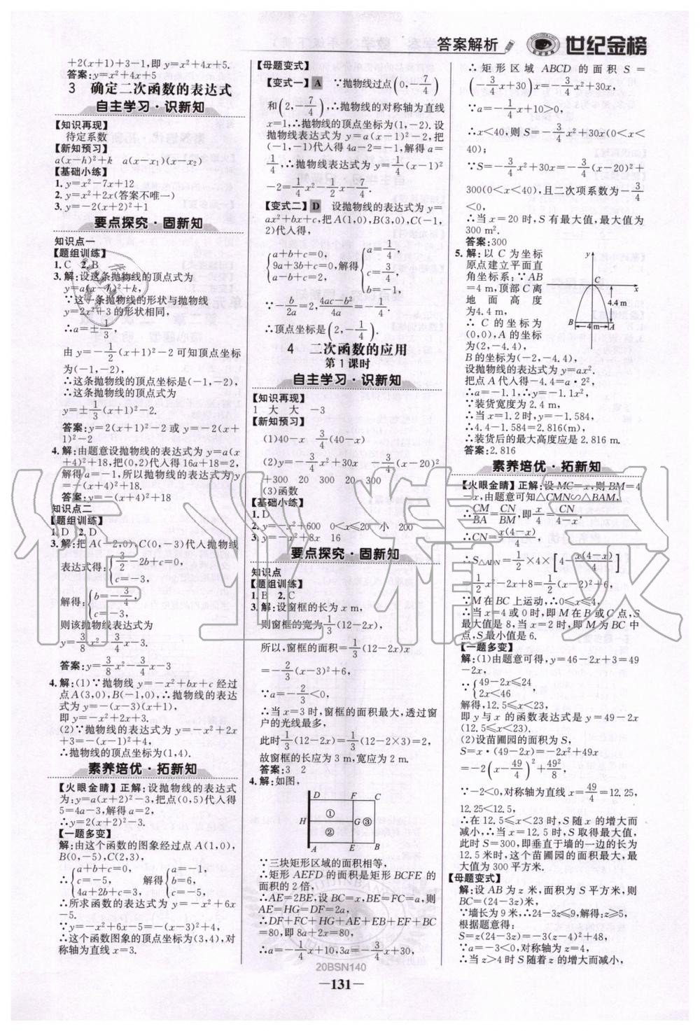 2020年世紀金榜初中金榜學(xué)案九年級數(shù)學(xué)下冊北師大版 第6頁