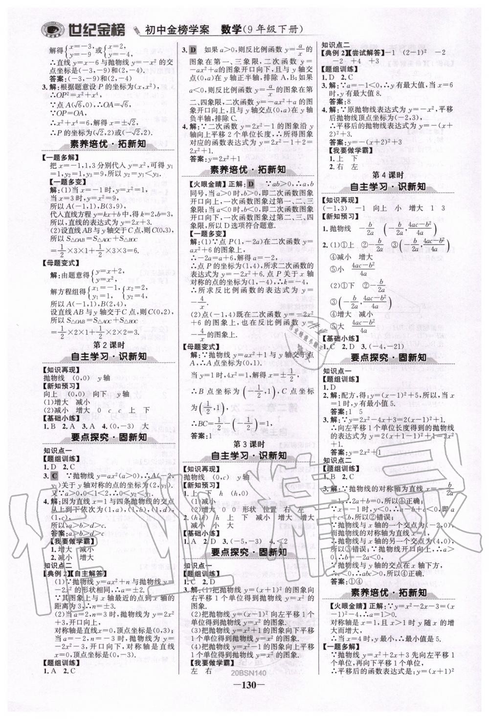 2020年世紀(jì)金榜初中金榜學(xué)案九年級(jí)數(shù)學(xué)下冊(cè)北師大版 第5頁(yè)