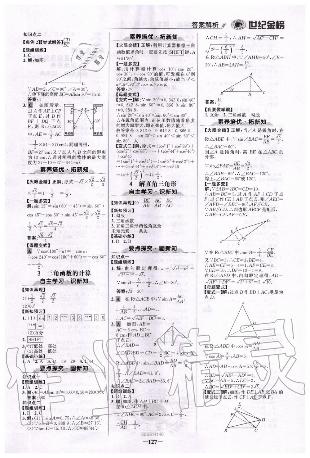 2020年世纪金榜初中金榜学案九年级数学下册北师大版 第2页