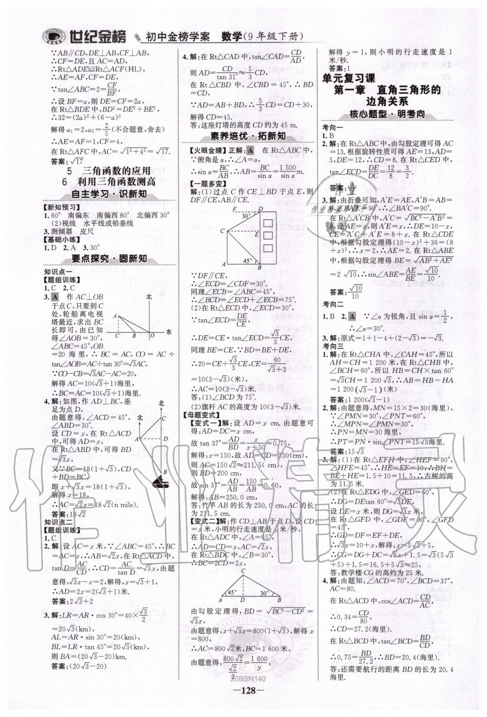 2020年世紀(jì)金榜初中金榜學(xué)案九年級(jí)數(shù)學(xué)下冊(cè)北師大版 第3頁