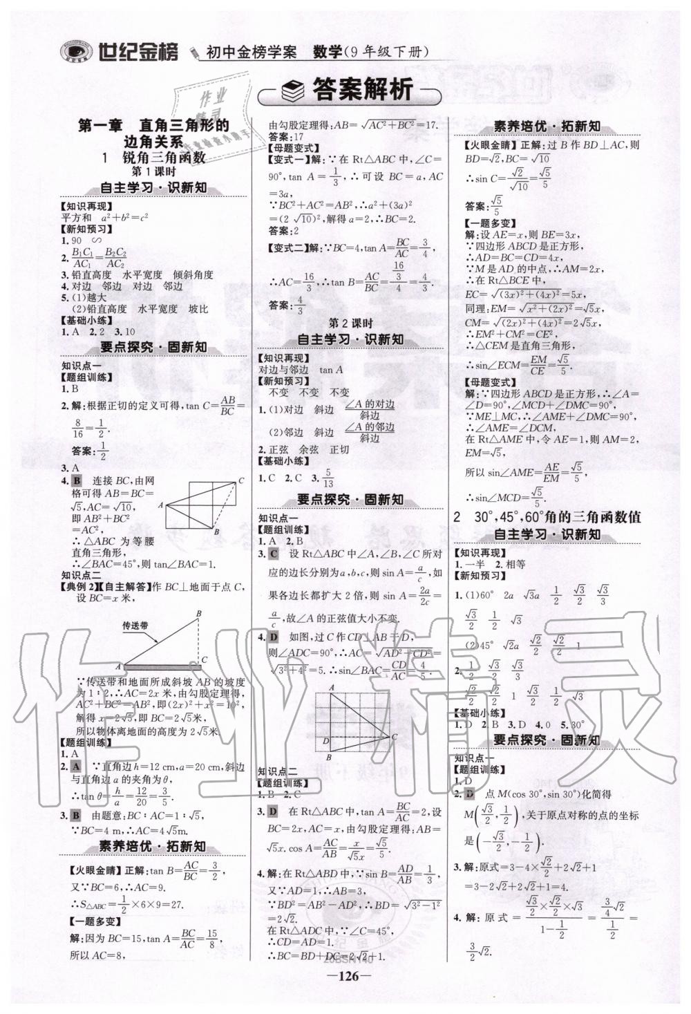 2020年世纪金榜初中金榜学案九年级数学下册北师大版 第1页