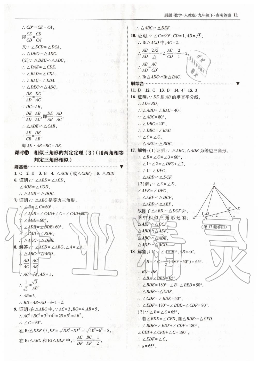 2020年北大綠卡刷題九年級數(shù)學(xué)下冊人教版 第11頁