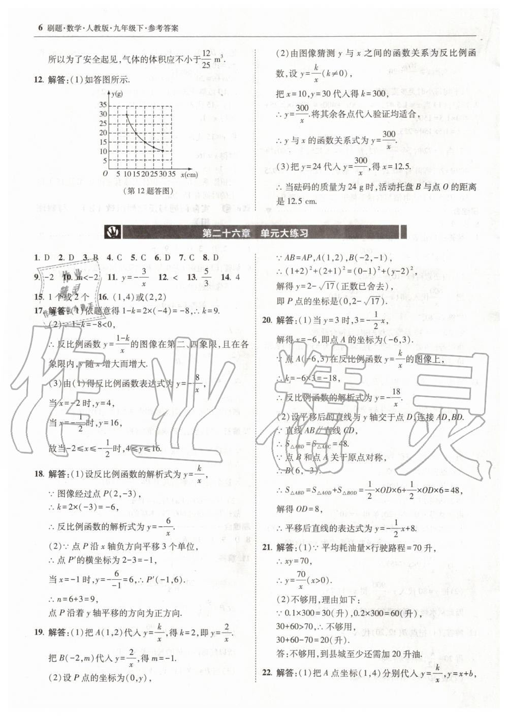 2020年北大綠卡刷題九年級數(shù)學(xué)下冊人教版 第6頁