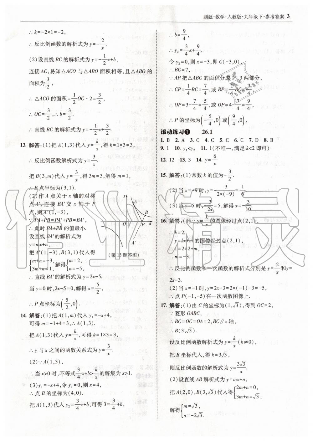 2020年北大綠卡刷題九年級數(shù)學(xué)下冊人教版 第3頁