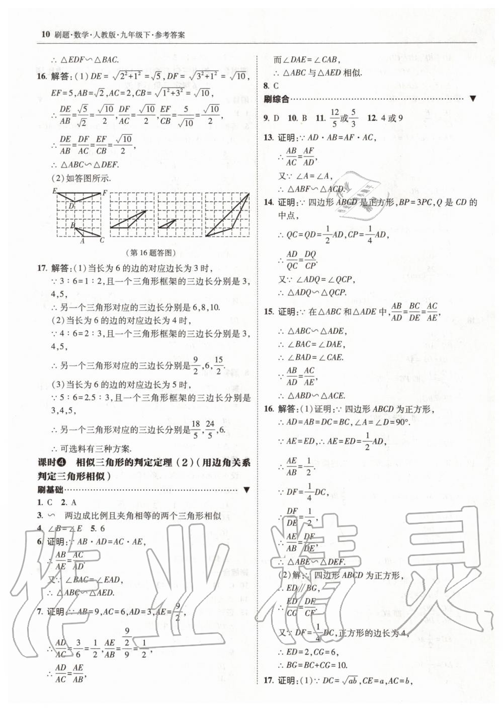 2020年北大綠卡刷題九年級數(shù)學下冊人教版 第10頁