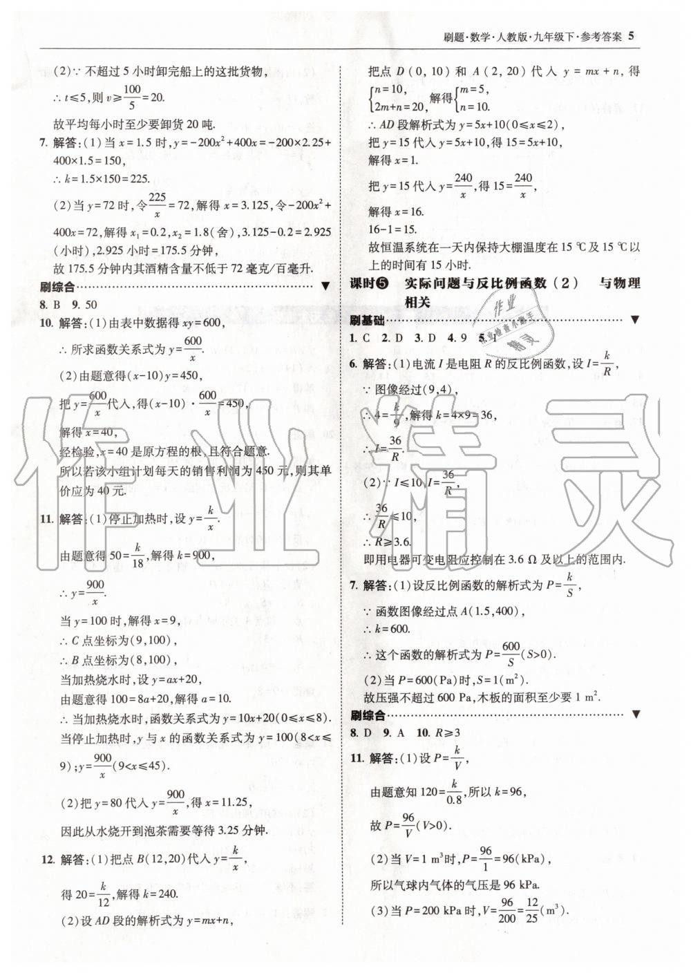 2020年北大綠卡刷題九年級數(shù)學(xué)下冊人教版 第5頁