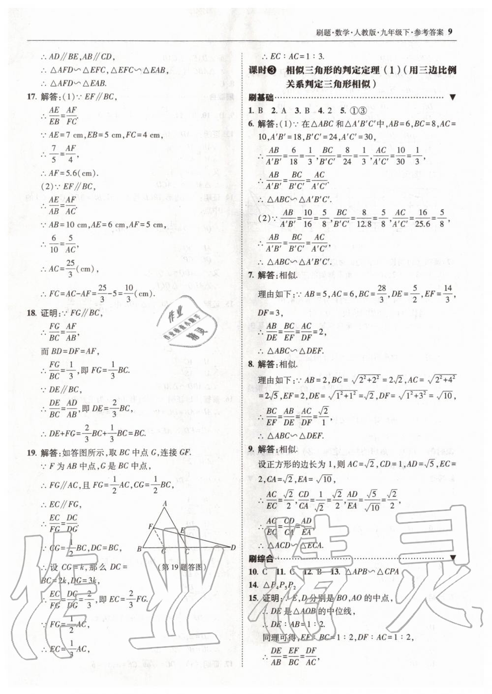 2020年北大綠卡刷題九年級(jí)數(shù)學(xué)下冊(cè)人教版 第9頁