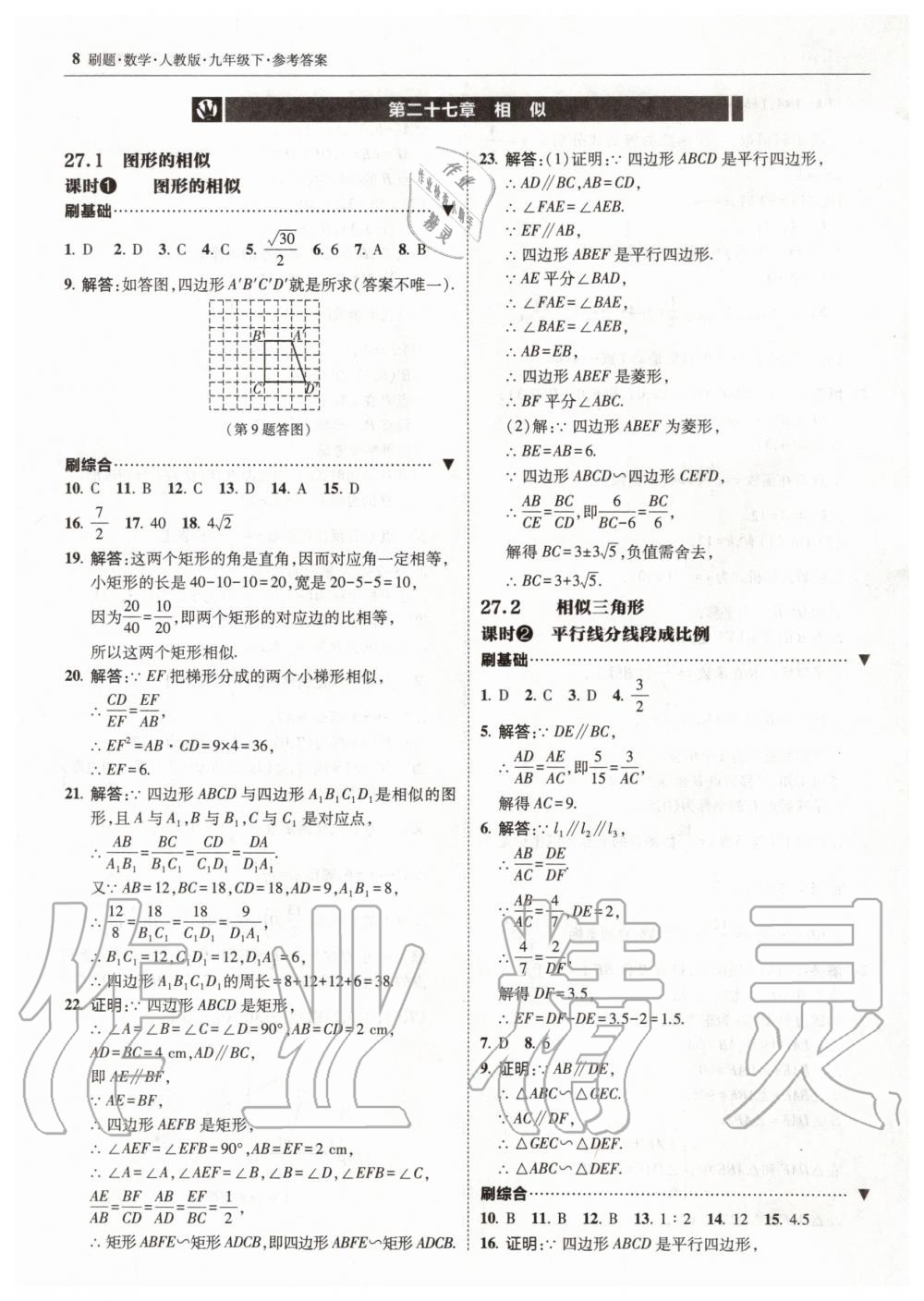 2020年北大綠卡刷題九年級數(shù)學(xué)下冊人教版 第8頁