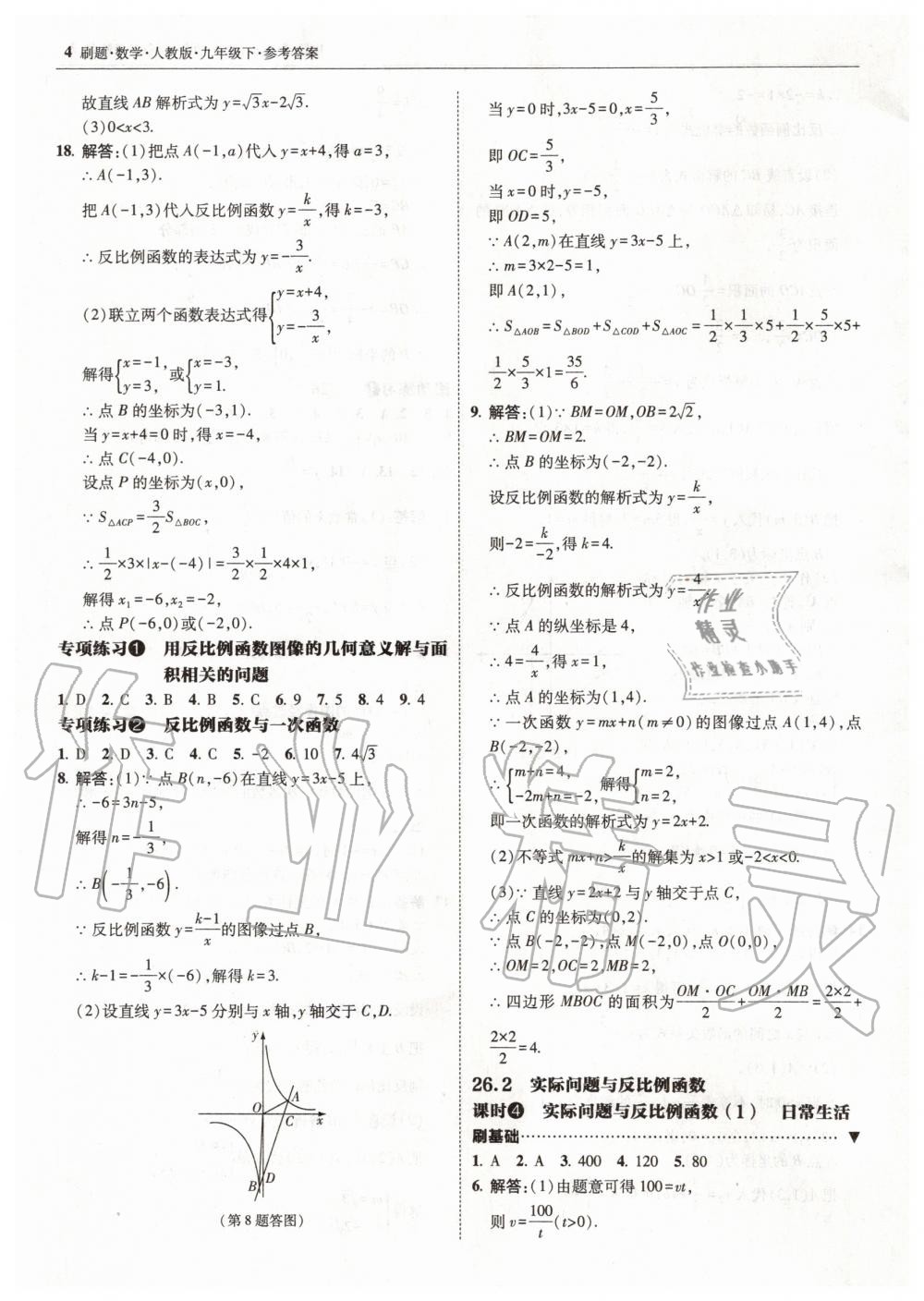 2020年北大綠卡刷題九年級數(shù)學下冊人教版 第4頁